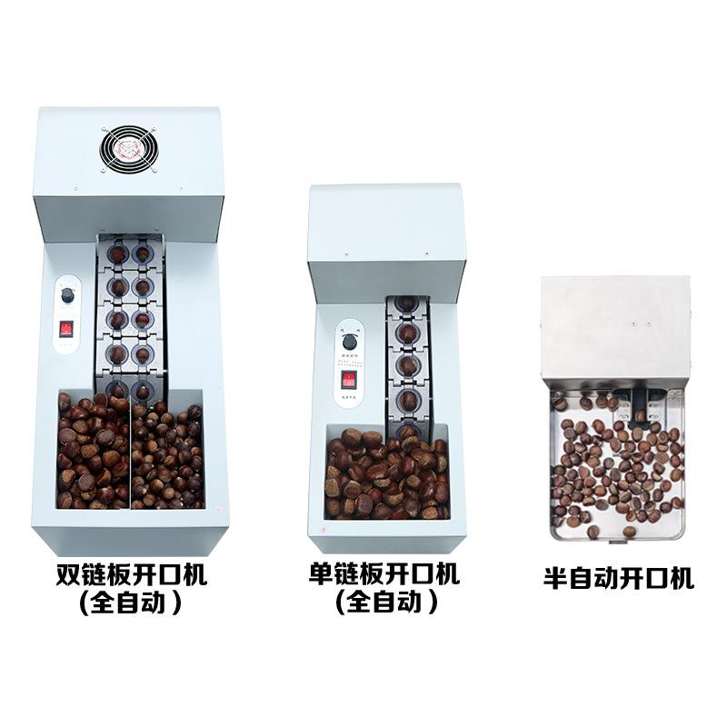 全自动板栗开口机栗子割口机板栗划口锥栗割口商用糖炒栗子机