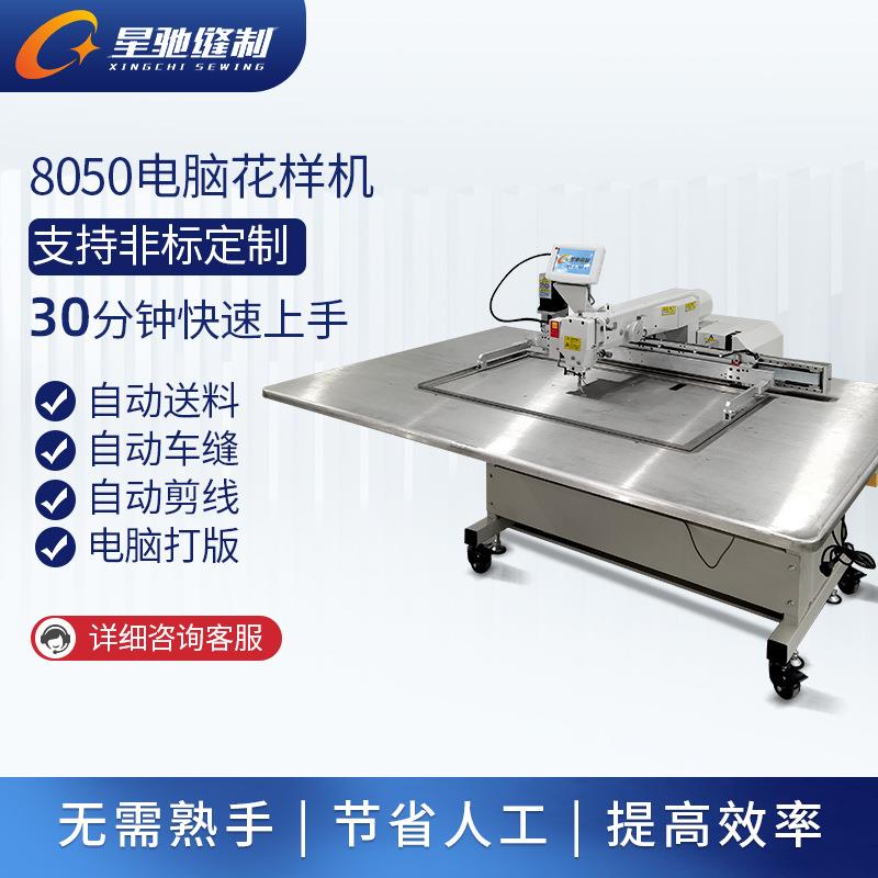 纫星驰牌缝机自动车XC-8050缝背包织带厚料大范围样机8050电花脑