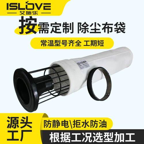 工业除尘布袋130 133尺寸齐全 防静电拒水防油涤纶针刺毡除尘滤袋