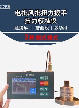 NL-500N.M高精度扭力校准仪板手电批风批扭力计检定仪测试仪