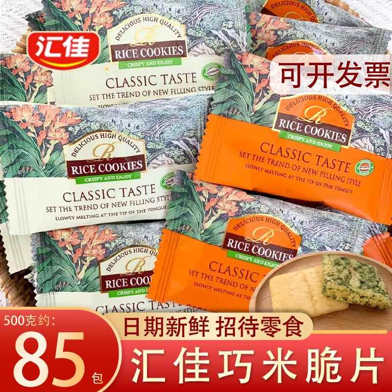 汇佳巧米脆片米饼海苔蛋黄味500g大米饼结婚宝宝满月喜饼休闲零食
