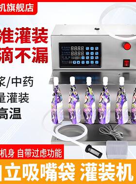 柏望机数控自动吸嘴袋灌装机灌汤机自立袋定量打包机液体包装机