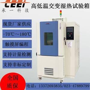 承一科技高低温交变湿热试验箱性能稳定