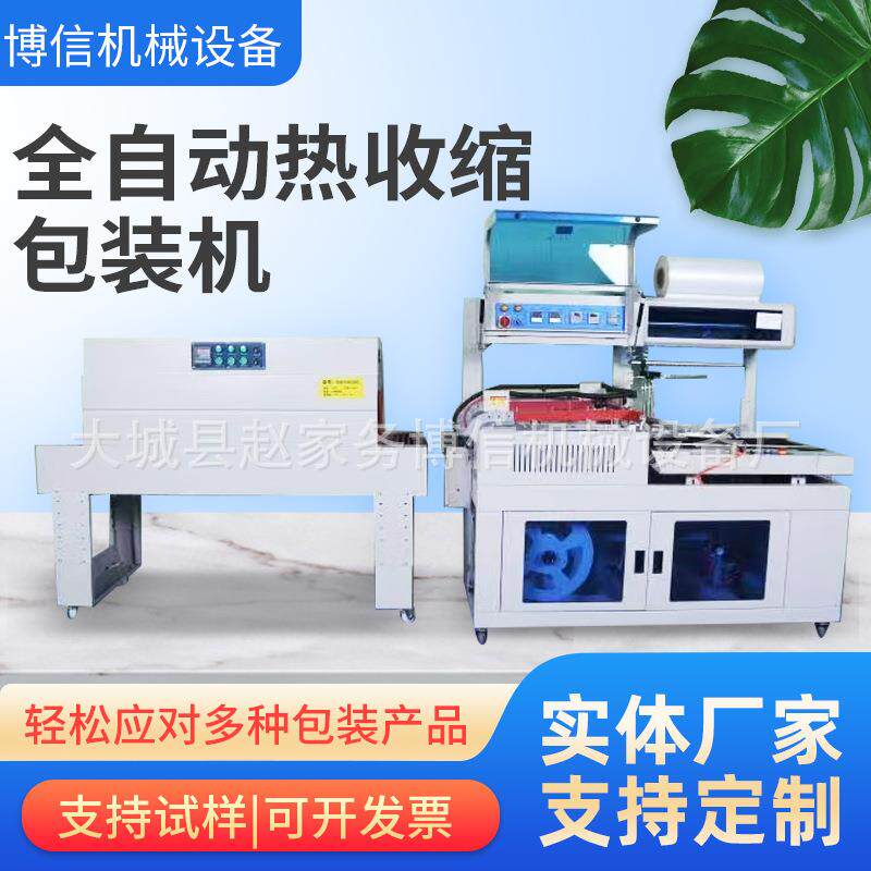 礼盒化妆品盒热收缩包装机L型封切机包膜机塑封机智能控制塑料膜