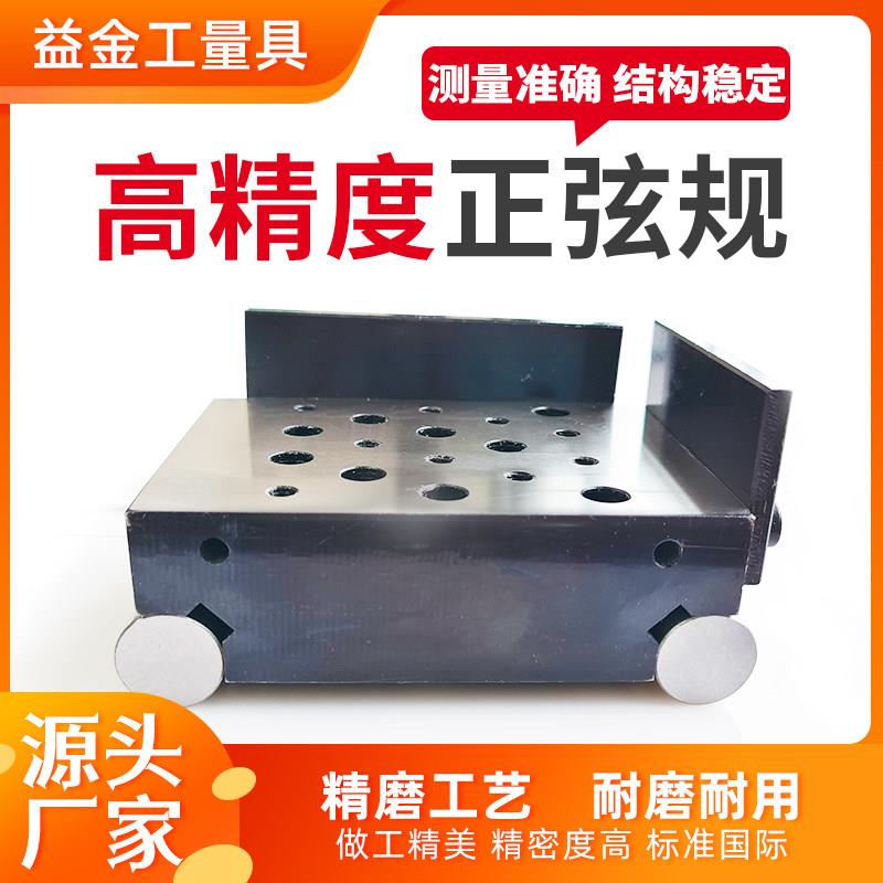 1级 正弦规 正弦尺 正铉规 正玄规 现货100X80 非标可做 带支撑板