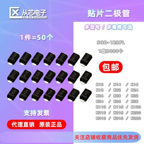 贴片肖特基二极管SOD-123FL DSK12K14K16K110K120K24K32K34K36K38