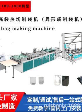 DRQ-M500型半圆底制袋机OPP边封袋制袋机底部圆形或方形