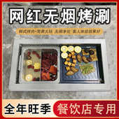 商用烤涮一体炉电烧烤炉方形无烟烤肉炉净化锅可做电压烤肉一体锅