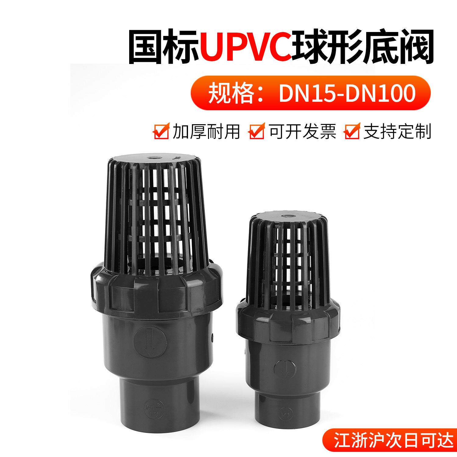 戎生UPVC球形底阀水泵止回阀花篮头水管抽水鱼缸过滤器dn32 50 63