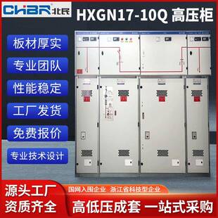 厂家直销高压柜HXGN17-10Q环保固体高压开关柜中置柜环网柜开闭所