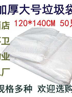 白色分类垃圾袋120*140CM50只大号加厚240L宾馆酒店物业清洁袋