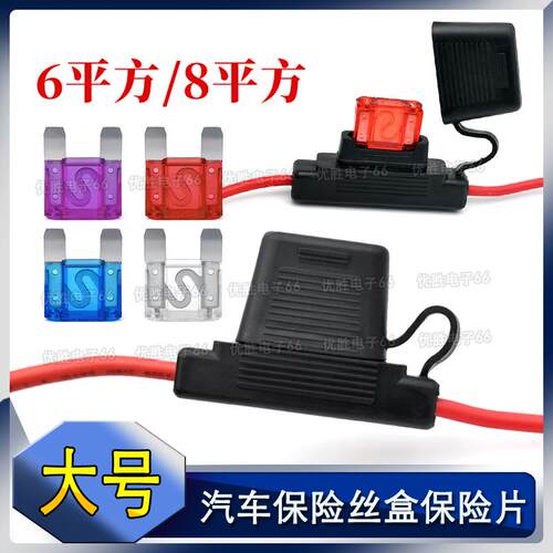 大号保险丝盒8号/10号防水保险丝座带线50A60A80A100A插片改装