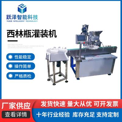 全自动西林瓶灌装机灌装半加塞灌装机压盖机化妆品高速拧盖灌装机