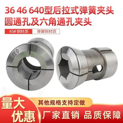 现货高精密数控车床弹簧钢夹头640型 36机46机筒夹嗦咀卡头定做