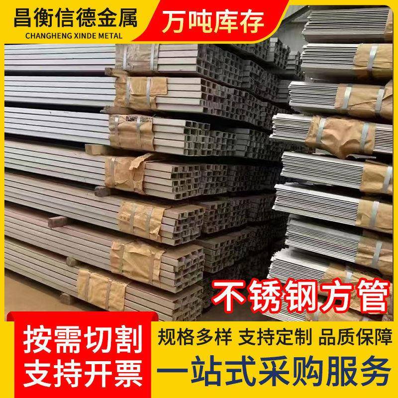 304不锈钢方管厂家拉丝矩形管6米长201方通镜面316不锈钢方管型材