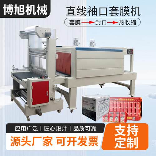 饮料罐头全自动套膜机袖口式内循环热收缩包装机PE膜塑封打包机