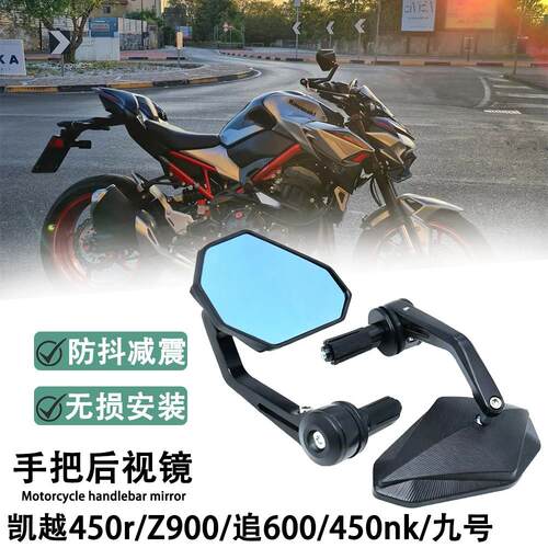 适用凯越450r手把镜Z900追600 550摩托车450nk九号KTM手把后视镜