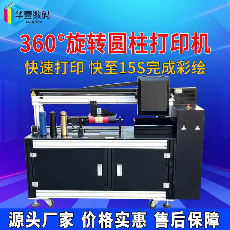 柜式高速光油圆柱酒瓶彩绘机金属保温杯子打印塑料口红UV打印机
