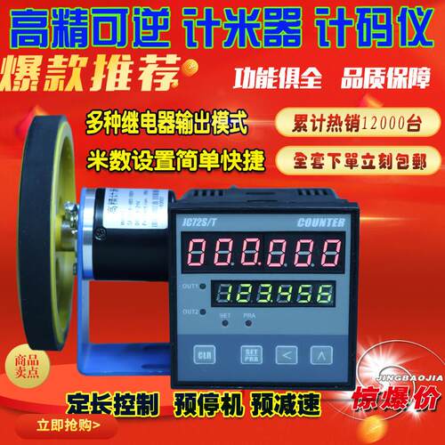 JC72S/B数显计米器加减正反可逆计米轮电子尺计码表单轮双排计米