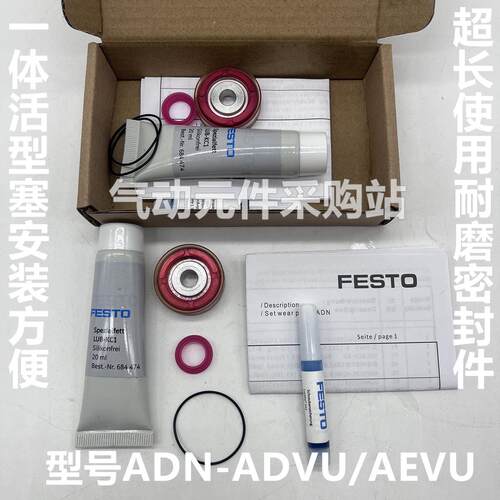FESTO气缸维修包ADVU/ADN-16-20-25-32-40-50-63-80-100-125-P-A