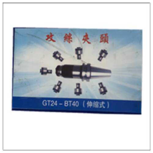 恒刃GT24-BT30/BT40/BT50套装扭力保护加硬销售 攻丝夹头