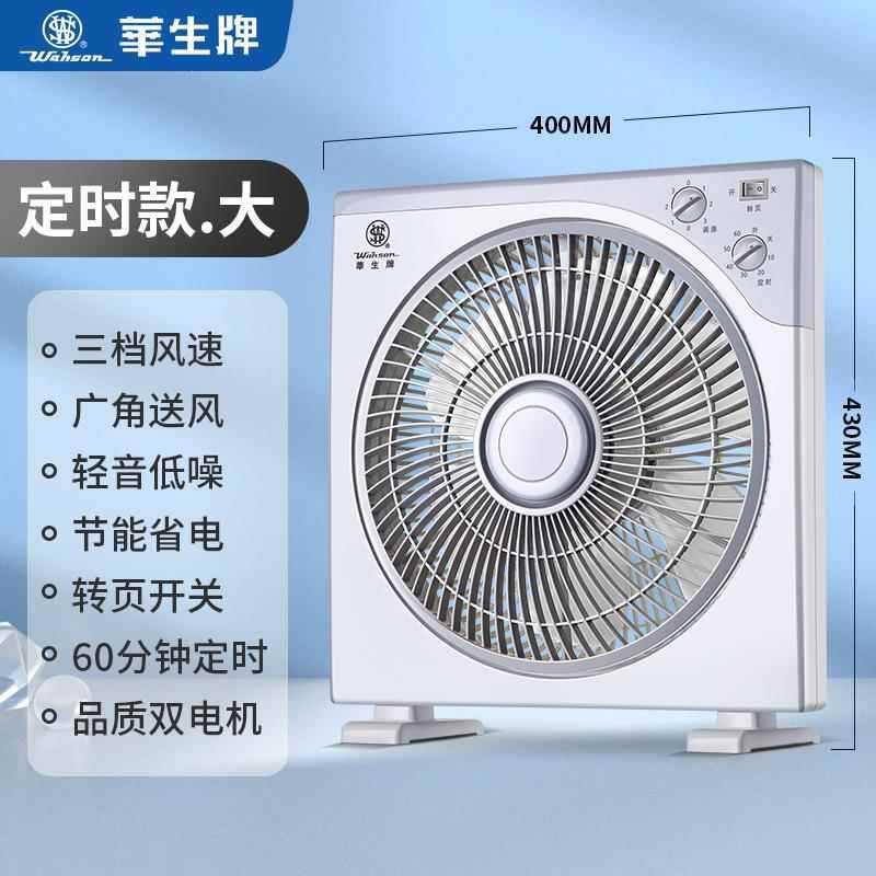 @华生台式转页扇定时遥控家用电风扇宿舍办公静音鸿运扇循环扇学