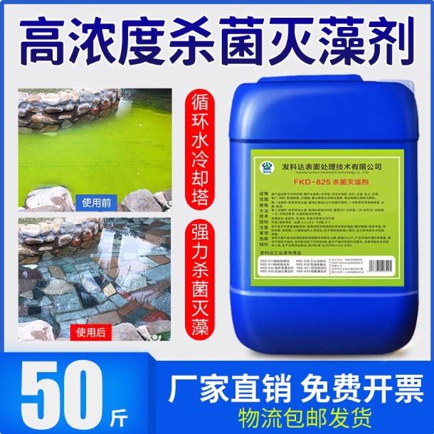 杀菌灭藻剂循环水中央空调冷却塔景观水池水处理除藻剂