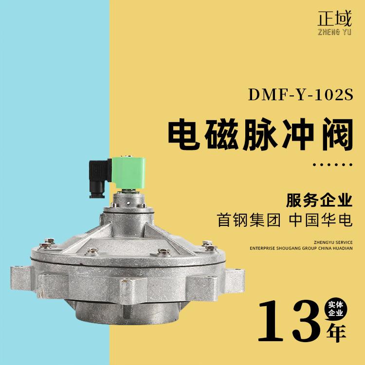 DMF-Y-102S/90S电磁脉冲阀除尘器电磁阀3.5-4寸淹没式电磁脉冲阀