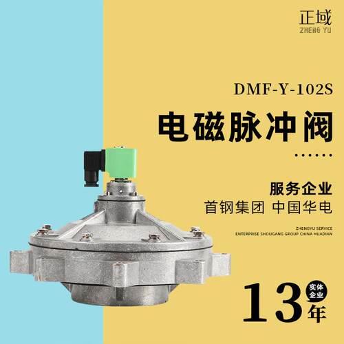 DMF-Y-102S/90S电磁脉冲阀除尘器电磁阀3.5-4寸淹没式电磁脉冲阀