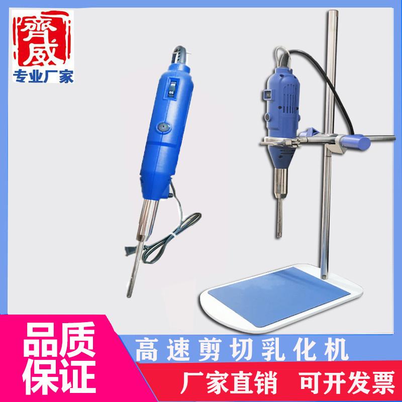 齐威手持式乳化机均质机小型实验分散机高速剪切乳化机实验乳化机