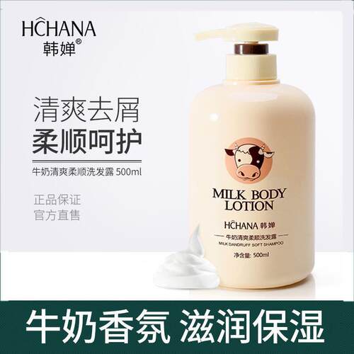 韩婵 牛奶清透柔顺洗发水清爽留香型保湿女男士500ml-592