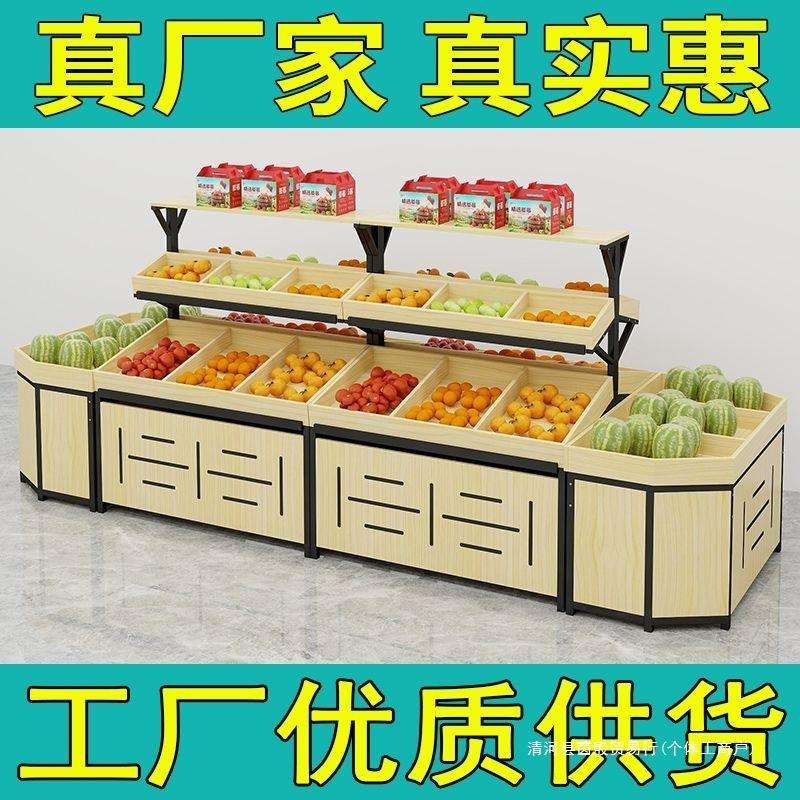 水果店摆果框水果货架展示架生鲜超市蔬菜水果架子多层中岛商用