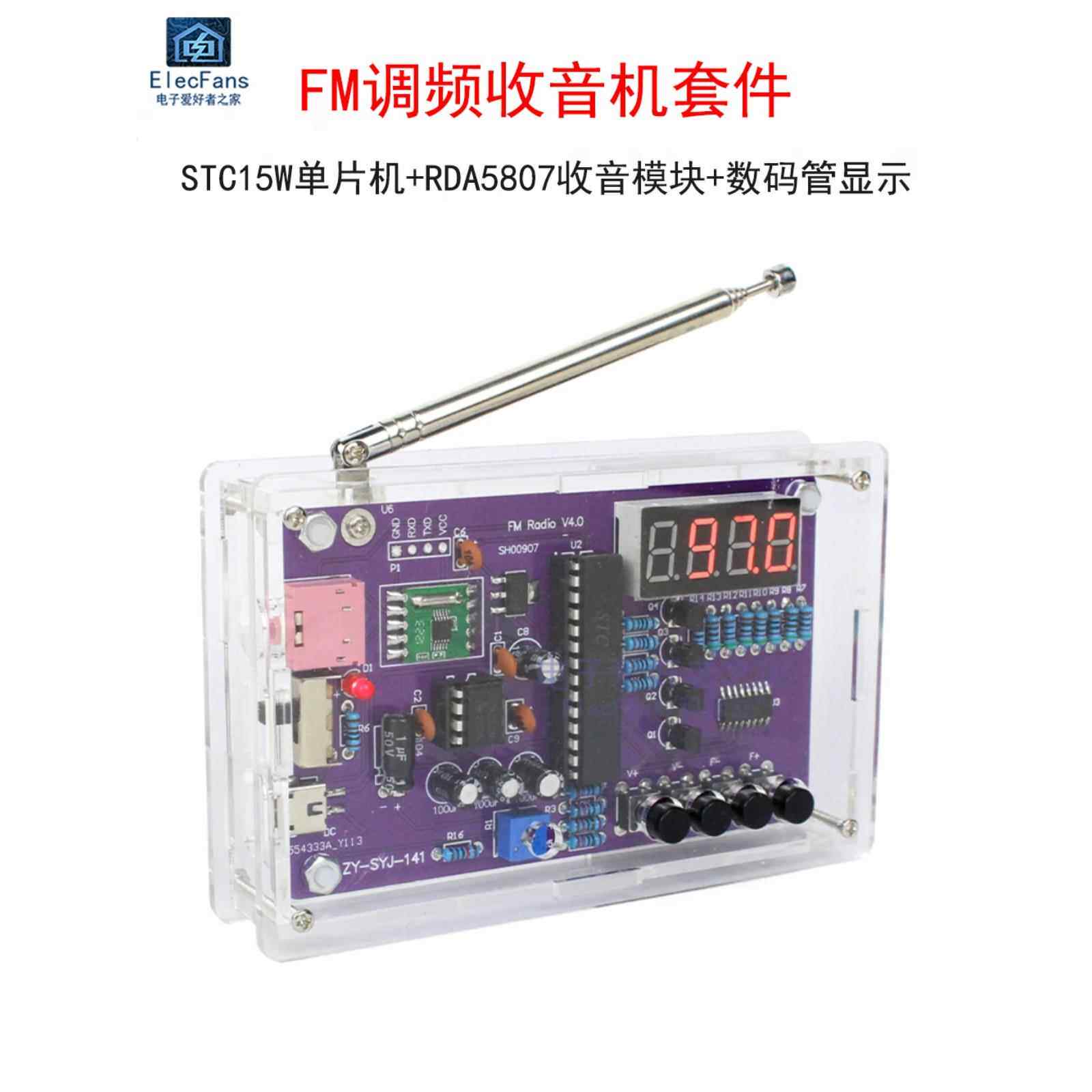 (散件)收音机组装套件 FM调频数码管显示单片机教学电子制作焊接
