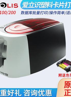 EVOLIS爱立识BADGY佰吉100/200塑料卡片打印机PVC人像证卡打印机