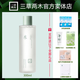 三草两木木梨花水清肌净澈柔肤水300ml爽肤水