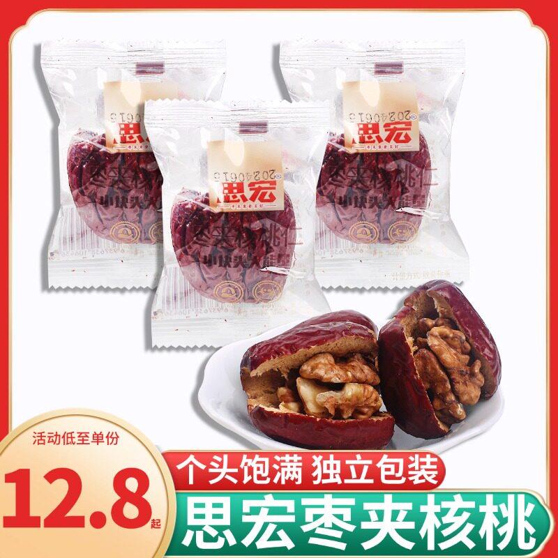 速发现货思宏枣夹核桃仁抱抱果红枣核桃夹心干 干果坚果炒货零食