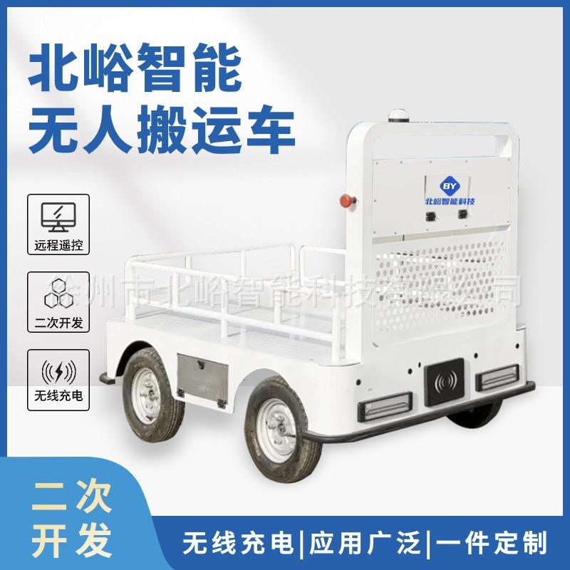 北峪智能无人驾驶线控底盘自主搬运机器人电动四轮车整车底盘加工