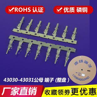 PT公端子 43020 接线端子 43031 MX3.0连接器43030 43025 T母端子