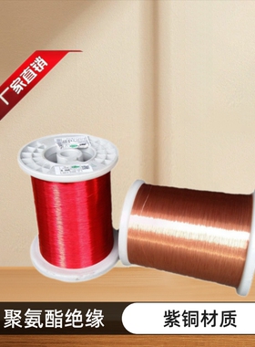 0.19漆包线生产厂家 QA-1/155直焊性纯铜线 2UEW/F级0.19铜线直销