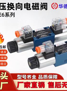 北京华德电磁换向阀4WE6E61B/CW220/CG24N9Z5L/D J G H M Y液压阀