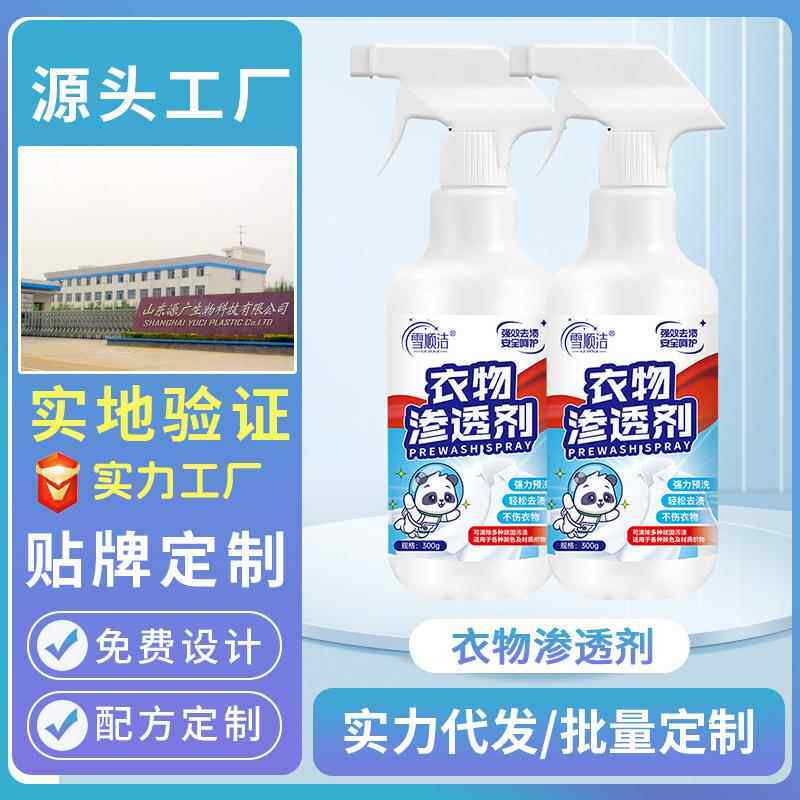 雪顺洁衣物渗透剂衣服乳化剂去污渍油渍去油王清洗剂包邮
