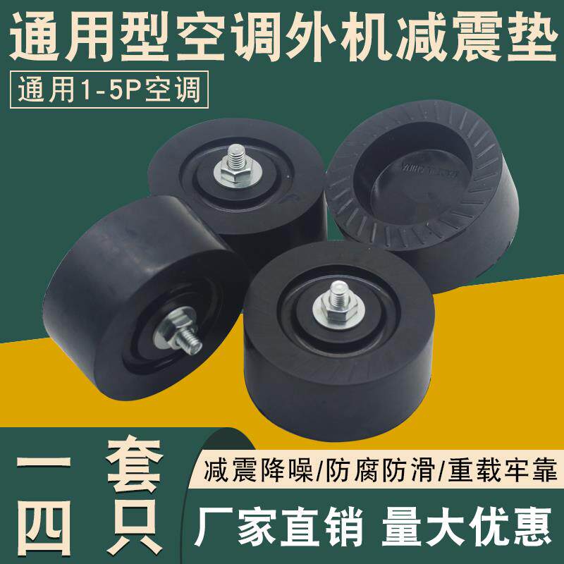 空调外机减震垫隔音神器防震垫减震器通用支架底座加厚橡胶高脚垫