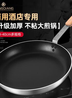 不粘锅平底锅煎锅不沾大号家用商用酒店专业电磁炉用的燃气灶专用
