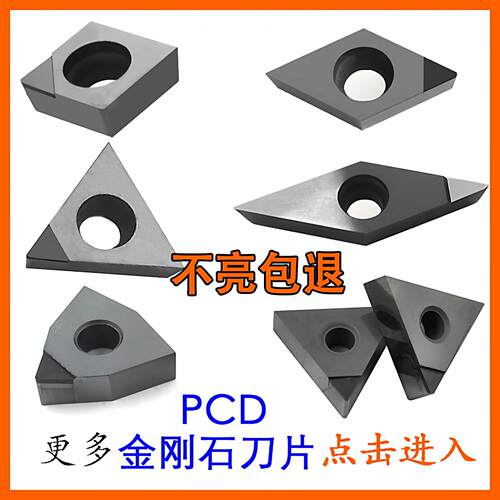 PCD金刚石刀片DCGT11T3金钢宝石刀头CC09数控刀粒TN铜铝VCGT1604