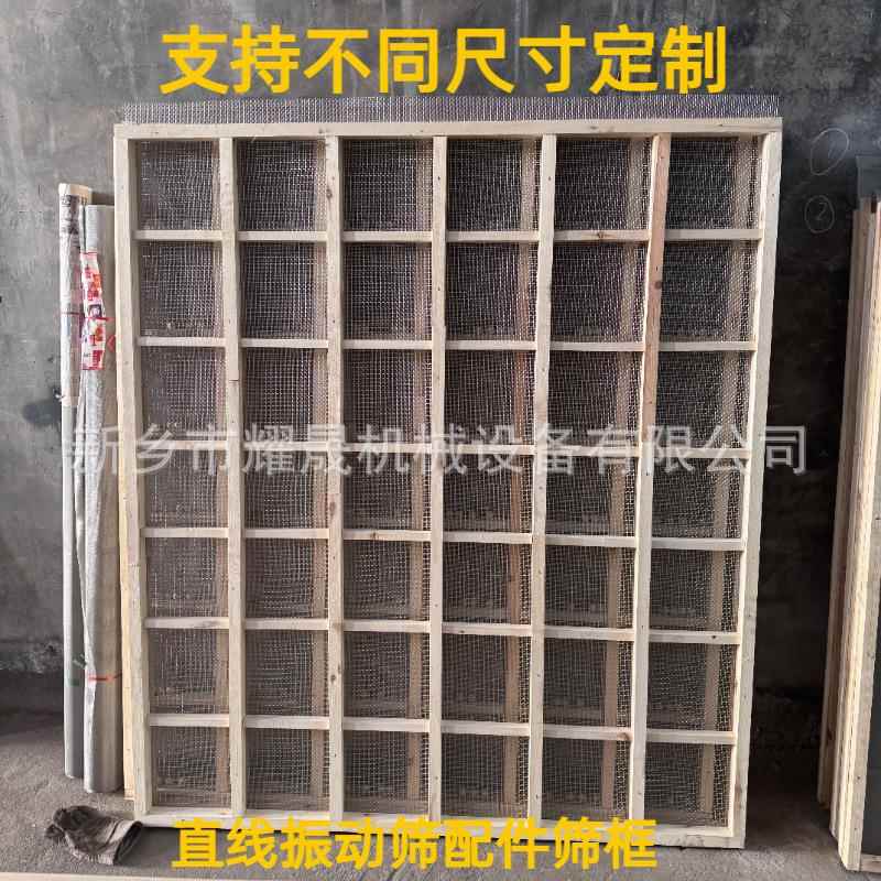 振动筛配件直线振动筛木框厂家直供木网架筛框耐用尺寸可选多功能