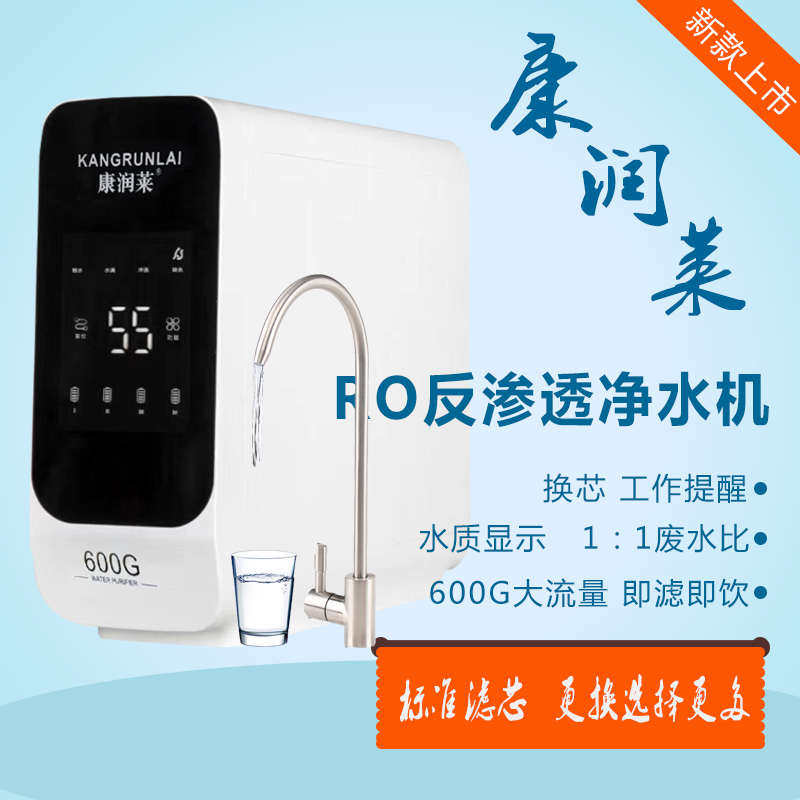 600G大流量反渗透膜RO直饮机厨房水过滤除水垢净水器纯水机无罐