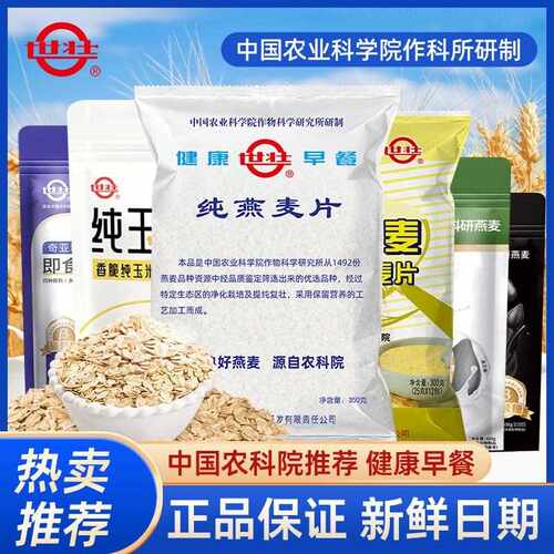 农科院燕麦片纯五黑玉米早餐健康饱腹燕麦片