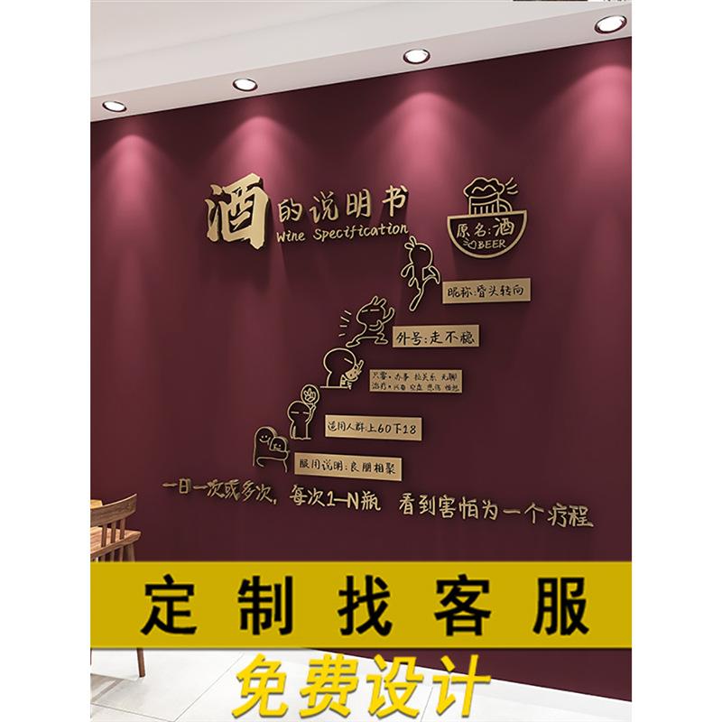 酒吧装饰品场景布置啤屋网红饭店餐饮馆火锅烤烧肉墙面贴创意夜宵