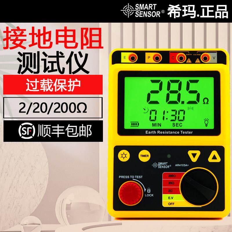 希玛AR4105A数字接地电阻测试仪兆欧表防雷测试仪绝缘电阻测量仪