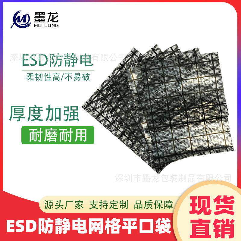 厂家现货平口防静电袋硬盘包装袋网眼袋防静电网格袋导电带